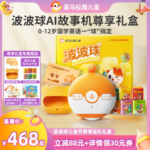 【达人推荐】喜马拉雅儿童波波球AI早教故事机熏听61儿童礼物