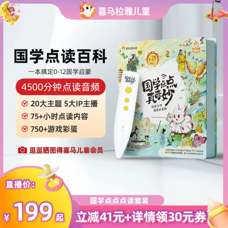 【达人推荐】喜马拉雅儿童国学书点读绘本启蒙书宝宝益智玩具礼物