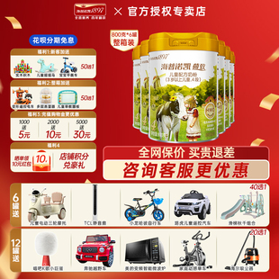 6罐装 海普诺凯1897荷致儿童成长配方奶粉4段800g 咨询惊喜