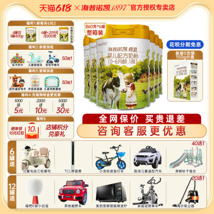 【咨询惊喜】海普诺凯1897荷致奶粉1段婴幼儿牛奶粉一段860g*6罐