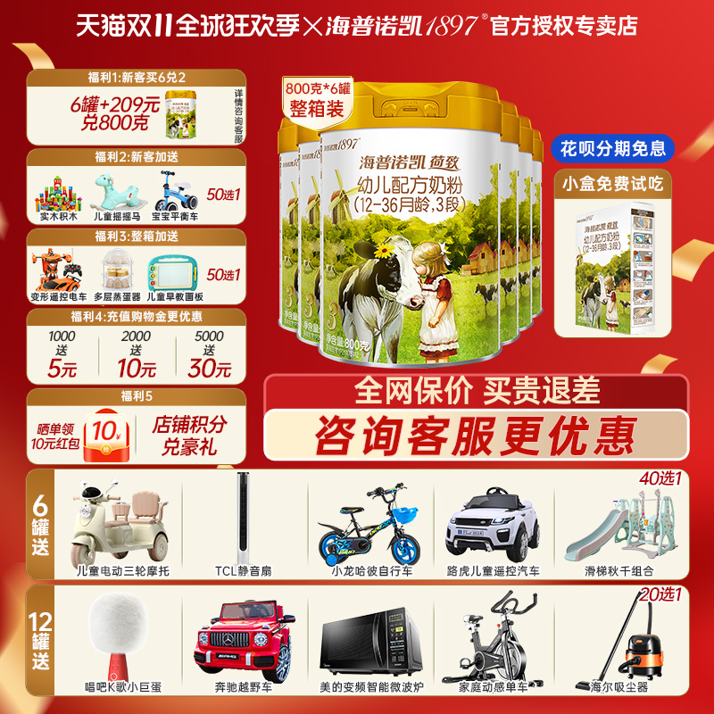 【咨询惊喜】海普诺凯1897荷致奶粉3段婴幼儿牛奶粉三段800g*6罐