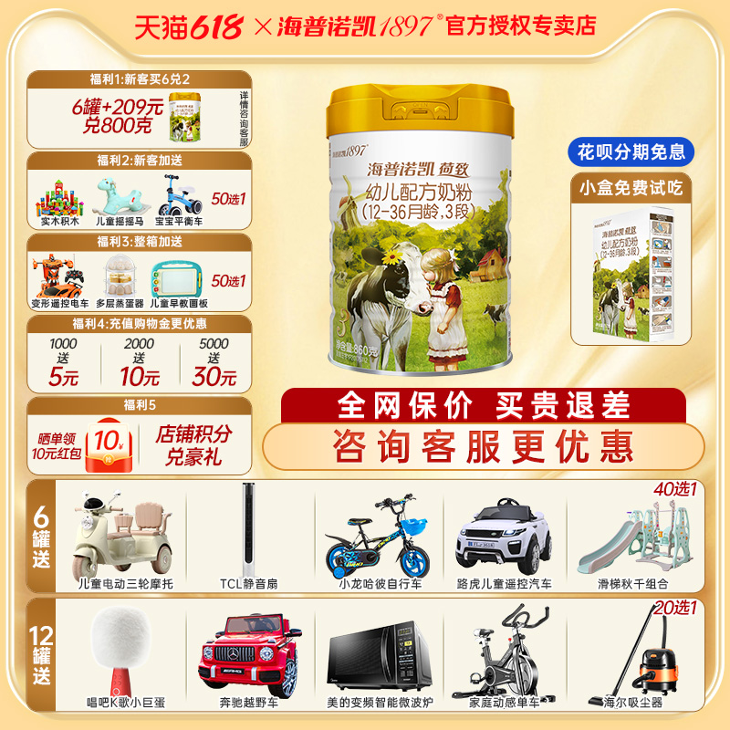 【咨询惊喜】海普诺凯1897荷致奶粉3段婴幼儿牛奶粉三段860g罐