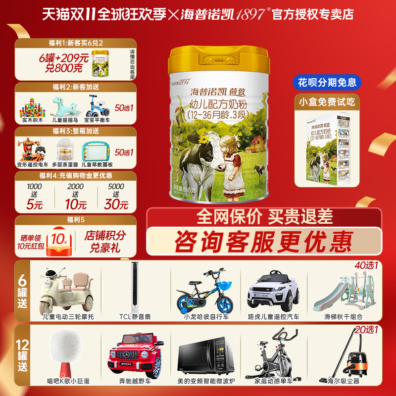 【咨询惊喜】海普诺凯1897荷致奶粉3段婴幼儿牛奶粉三段860g罐