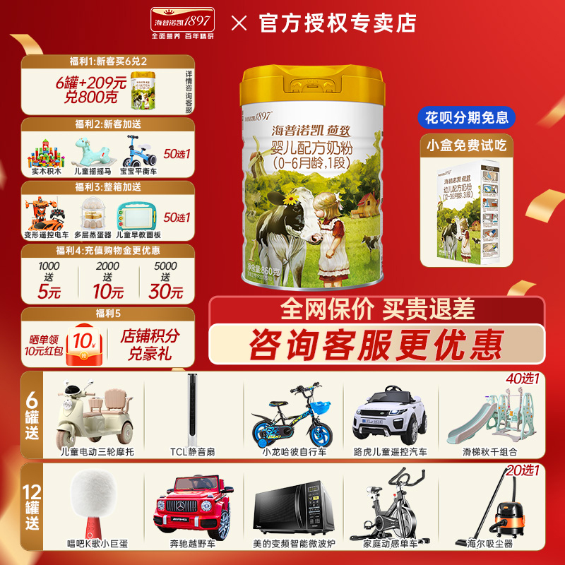 【咨询惊喜】海普诺凯1897荷致奶粉1段婴幼儿牛奶粉一段860g罐