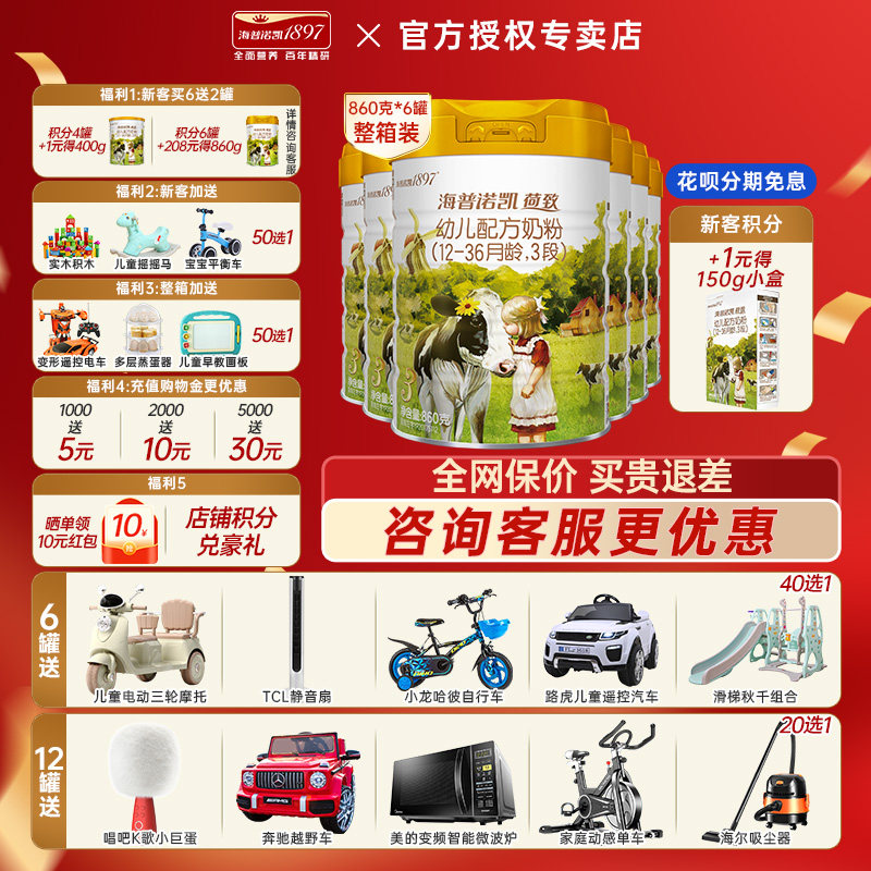 【咨询惊喜】海普诺凯1897荷致奶粉3段婴幼儿牛奶粉三段860g*6罐,婴童奶粉,婴幼儿牛奶粉,淘宝优惠券,粉丝福利购,淘宝优惠卷