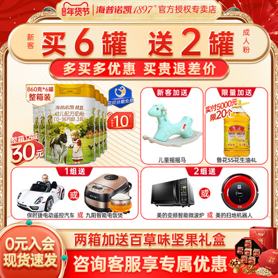 【咨询惊喜】海普诺凯1897荷致奶粉3段婴幼儿牛奶粉三段860g*6罐