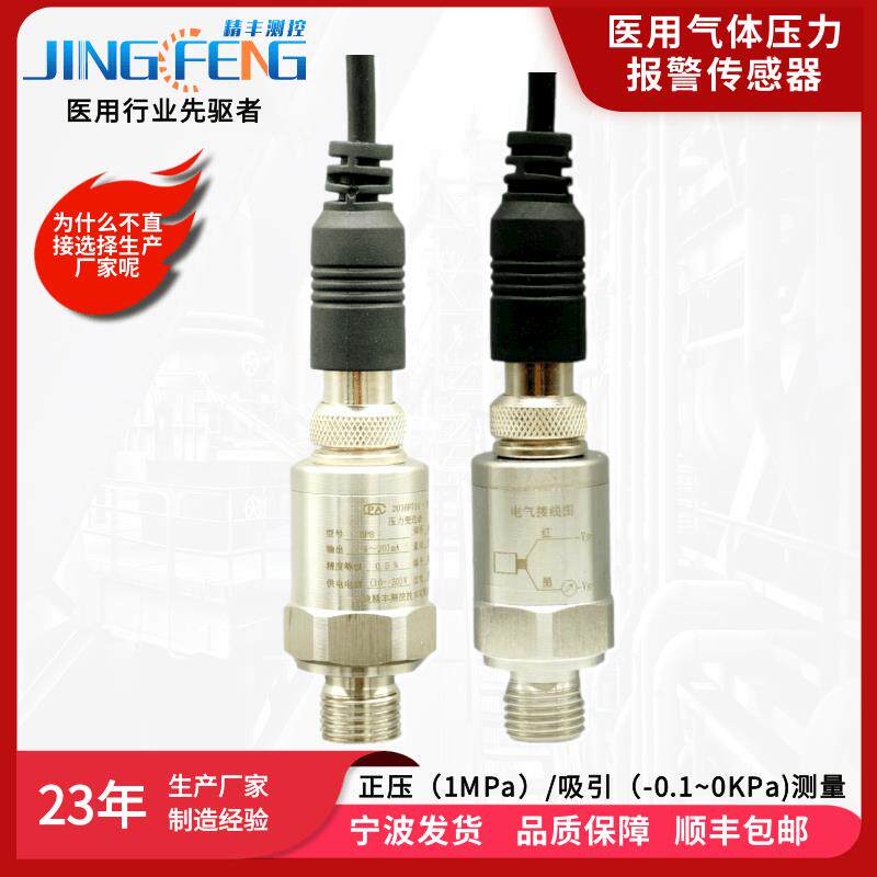 一二级医用气体压力传感器氮氧气正负压吸引M14*1.5外螺纹变送器