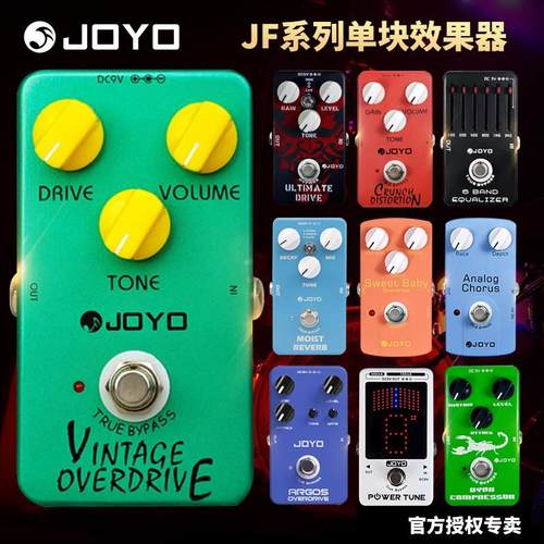 JOYO单块效果器卓乐电吉他合唱压缩均衡降噪延迟过载重金属失真