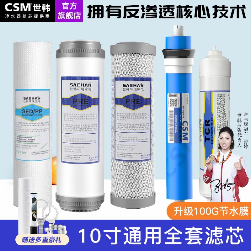 世韩净水器滤芯10寸通用五级套装纯水机家用PP棉净水机RO反渗透膜