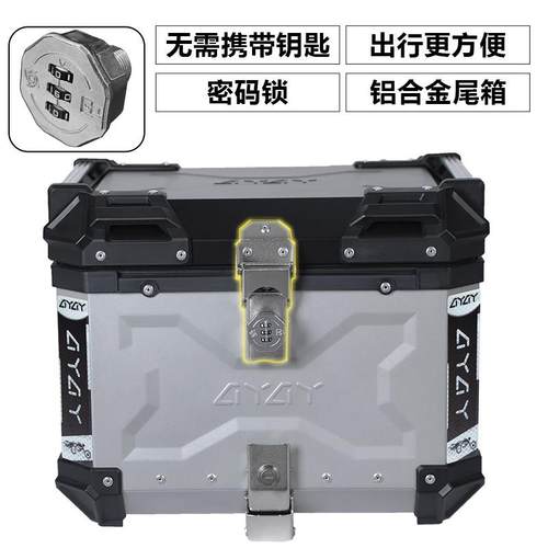 AYAY密码锁铝合金尾箱摩托车后备箱大容量通用电动车踏板车后尾箱
