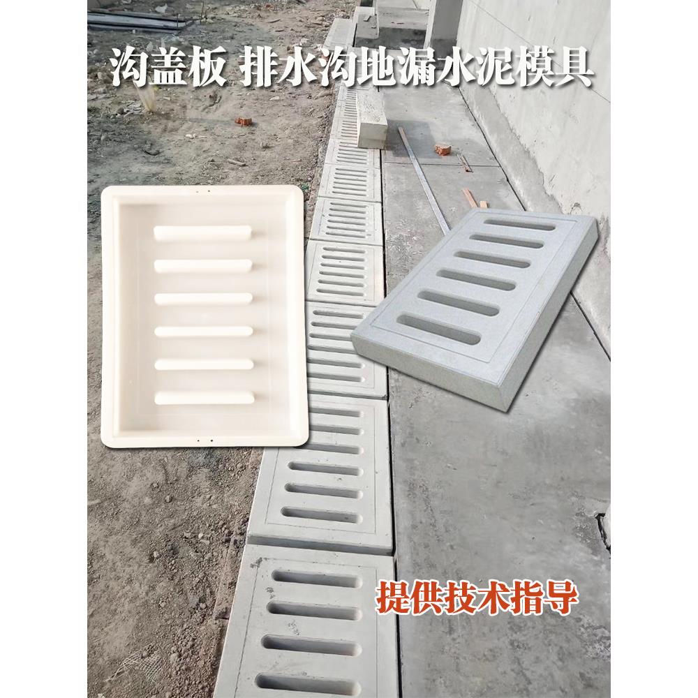 水泥沟盖板塑料模具下水道排水沟预制地漏水渠模板水泥盖板磨具