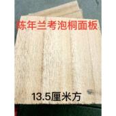 板胡面板 陈年兰考泡桐面板 板胡音板专业板胡泡桐板 板胡板 包邮