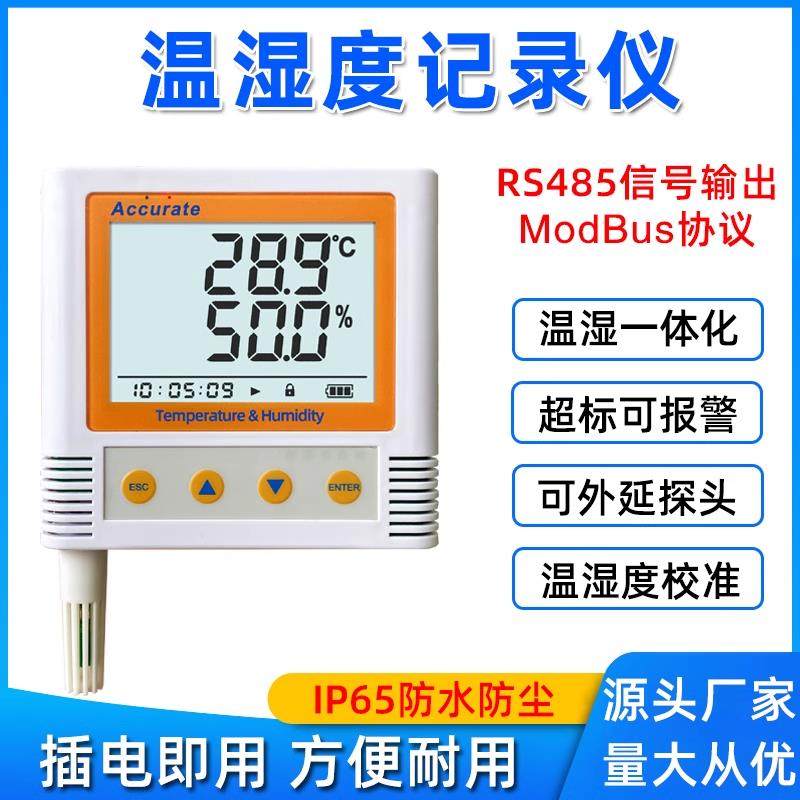 高精度数显温湿度记录仪自动工业药店室内大棚温度传感器温湿度计