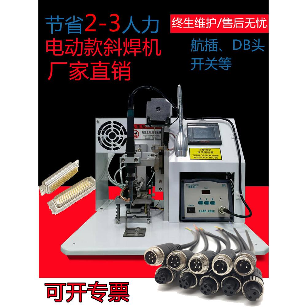 航空插头全半自动焊锡机线路板XT60DB头脚踏开关焊接机PCB烙铁头