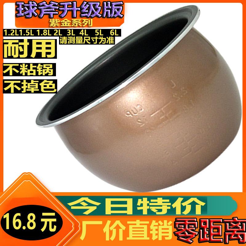 迷你电子锅内胆 1.2L1.5L1.8L2L3L4L5L6L升不沾锅通用配件内锅芯