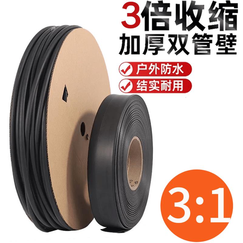 3倍热缩管双壁带胶加厚绝缘套管含胶热收缩管电线保护管防水耐磨