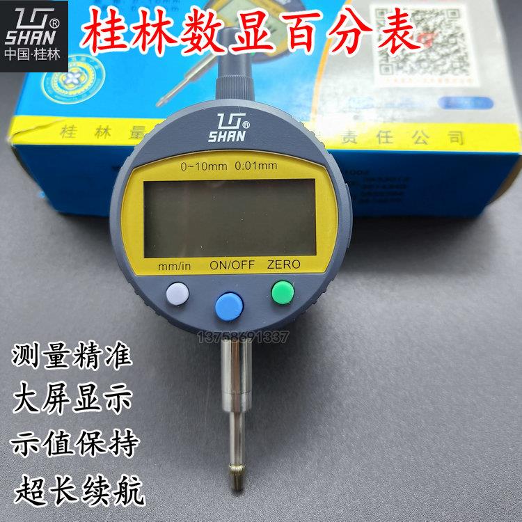 桂林桂量数显百分表0-10/30/50mm高度规指示表0.001千分表头校表