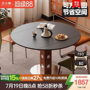 木小咖现代岩板伸缩餐桌家用小户型北欧方圆两用中古伯格折叠圆桌