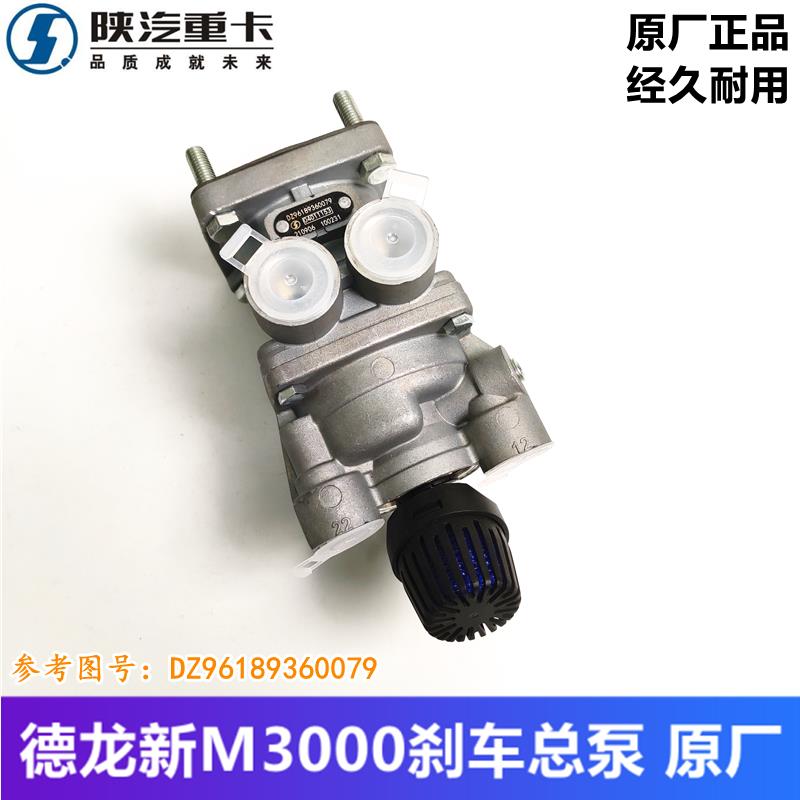 陕汽重卡德龙M3000刹车总泵脚刹制动总阀DZ96189360079原厂配件