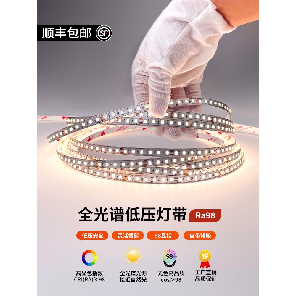 超亮12V24V无主灯裸板自粘低压灯带线性贴片Led灯带全光谱