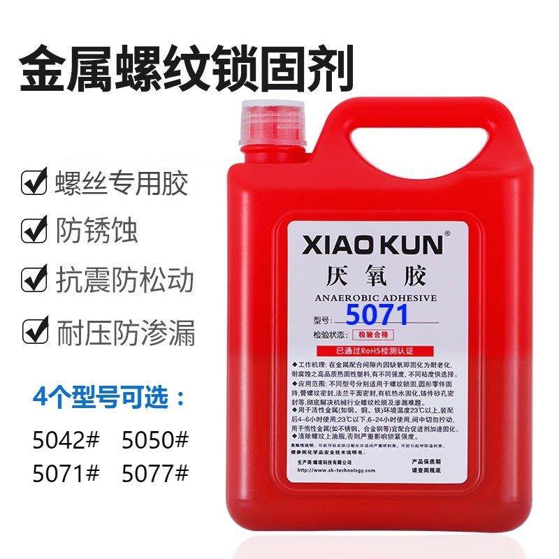 厌氧胶5042 5050 5071 5077螺纹锁固密封剂高强度螺丝胶紧固防松,文具电教/文化用品/商务用品,胶水,淘宝优惠券,粉丝福利购,淘宝优惠卷