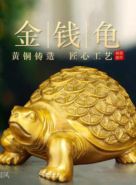 纯黄铜乌龟金钱龟瑞兽摆件室内桌面家用铜龟铜钱龟纳福工艺品摆设