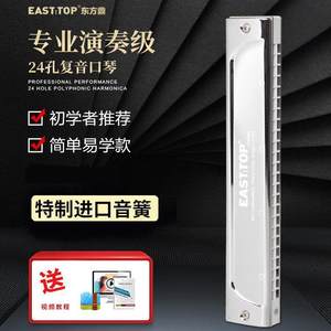 东方鼎口琴T2406s加厚进口音簧24孔覆音降ABDEFG#C调专业演奏乐器
