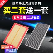 适用北汽绅宝D50 X65空气空调滤芯空滤格X25原厂升级 X55 D60 X35