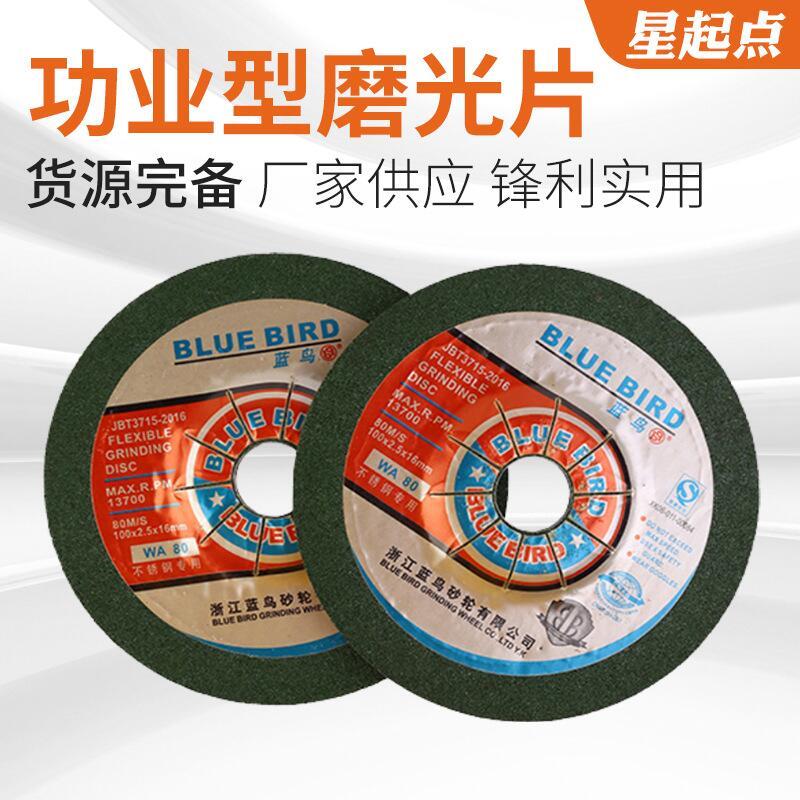 蓝鸟磨光片100×3×16鱼鳞片打磨片手磨机砂轮片磨片不锈钢专用