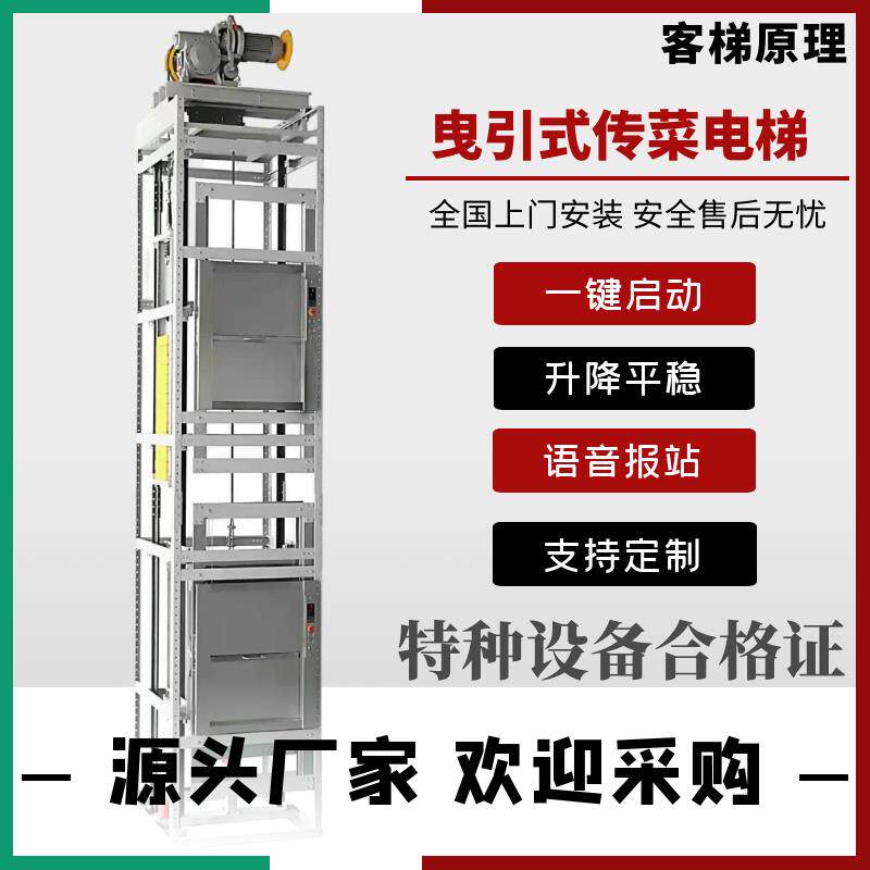 传菜电梯饭店传菜机食梯餐梯食堂高档曳引式升降机杂物梯厂家静音