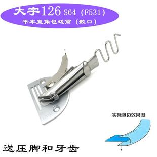 厚料车用拉筒单包对折拉筒 大宇DAYU126平车直角包边筒散口单包