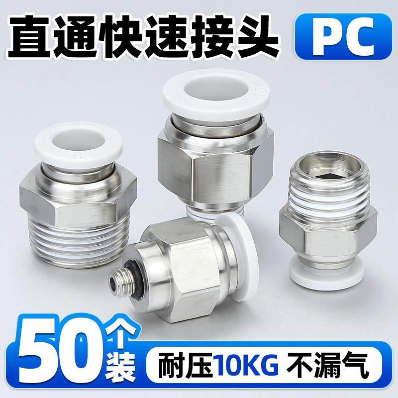 PC8-02气管快速接头气源快插PC6-01气动外螺纹直通气阀铜接头4-M5