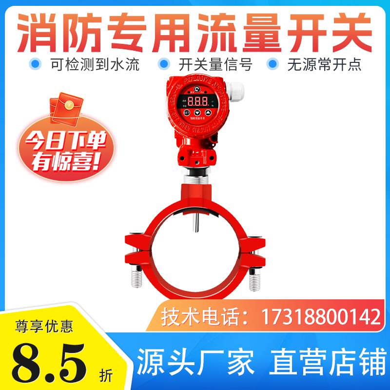 屋顶消防水箱/卡箍法兰式智能流量开关/数显防爆流量表机三DN100