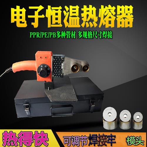 热熔机PPR水管连接工具电子恒温PE管道20/25/32塑焊器对调接模头