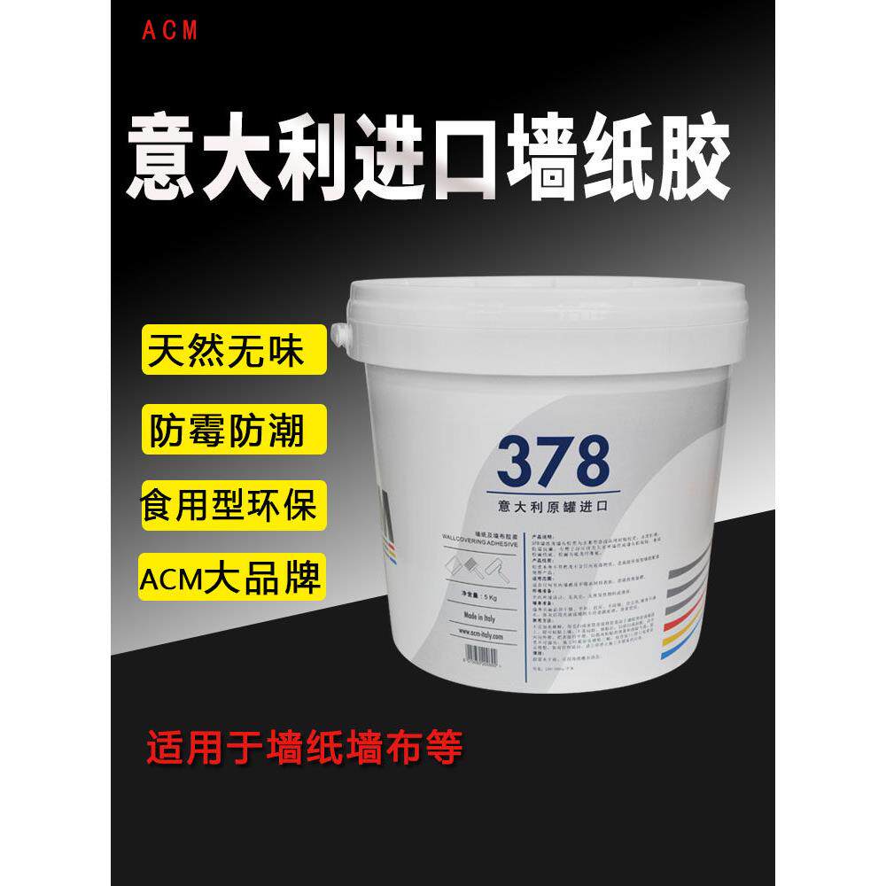 意大利进口糯米胶墙纸树脂胶基膜环保ACM壁纸胶墙布免调超强粘性
