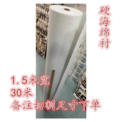 窗帘海绵衬海绵粘合衬窗幔帘头衬硬衬水洗窗帘辅料30米加厚硬海绵