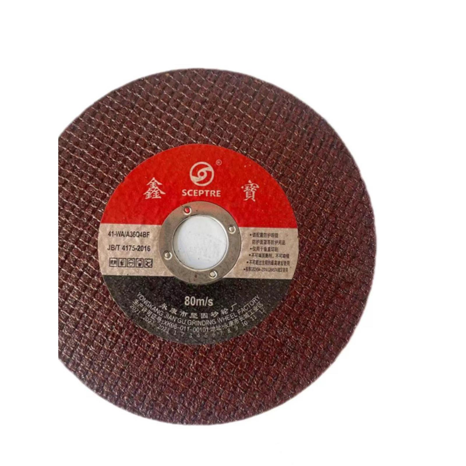 鑫宝100切割片125超薄切片180角磨机金属不锈钢切割片150切割片