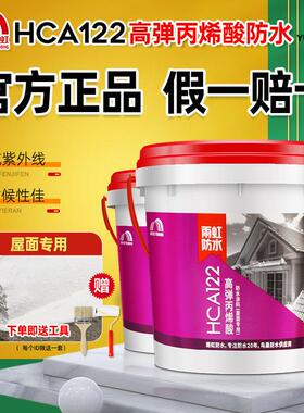 雨虹防水122丙烯酸涂料屋顶屋面楼顶隔热白色防水涂料裂缝补漏胶