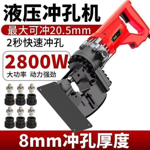 电动液压冲孔机小型电动打孔机手提式角铁冲孔器槽钢开孔冲孔