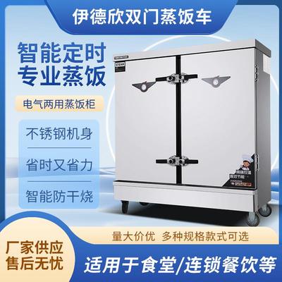 伊德欣6/8/12/24盘豪华电汽电热蒸饭车蒸饭机单门双门不锈钢饭柜