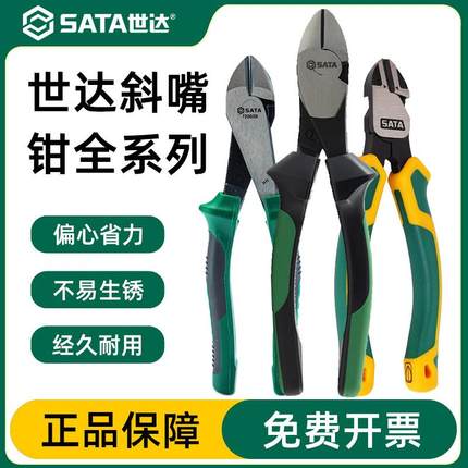 世达斜口钳工具5寸斜嘴钳6寸偏口钳偏嘴钳子压线钳斜口剪钳05521