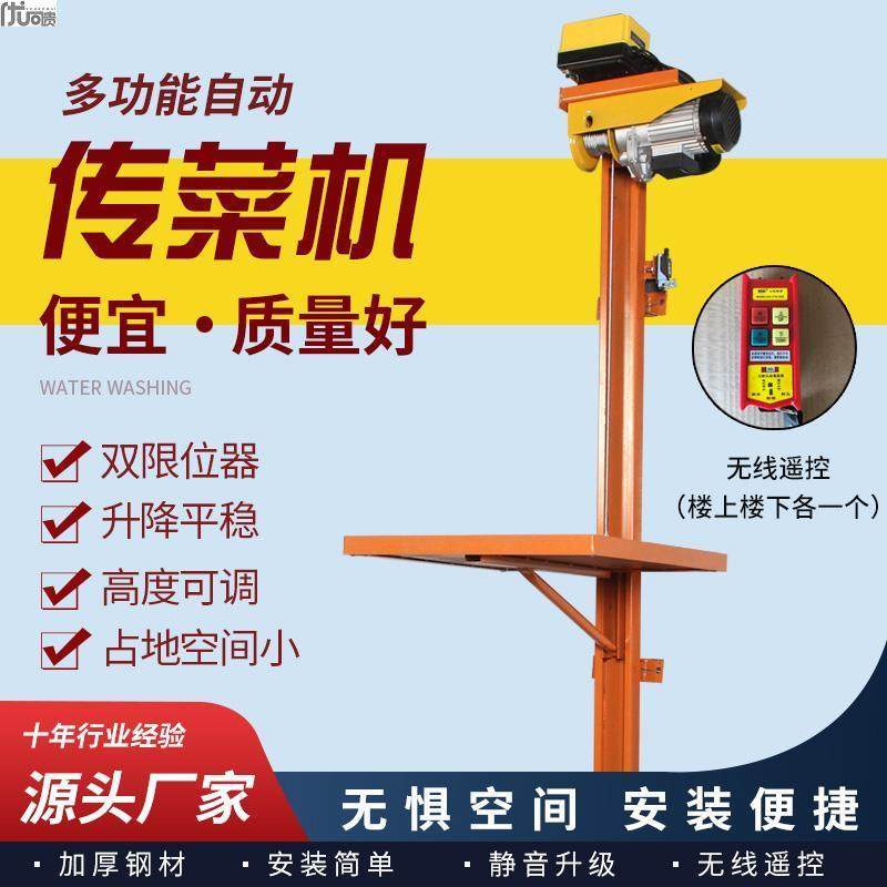 传菜电梯升降机酒店简易传菜升降台小型全自动上菜餐梯定制传菜