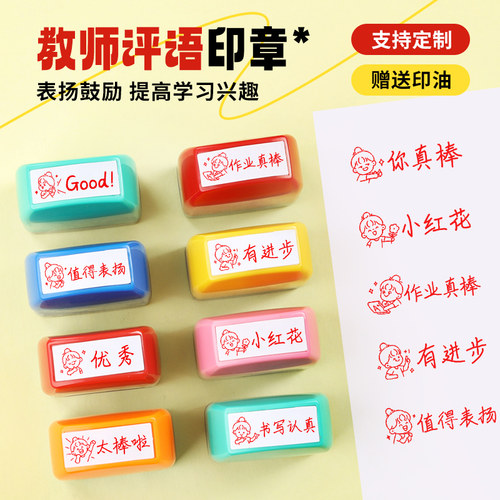 漫画表情包已阅印章教师用