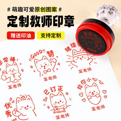定制教师用可爱表情包趣味