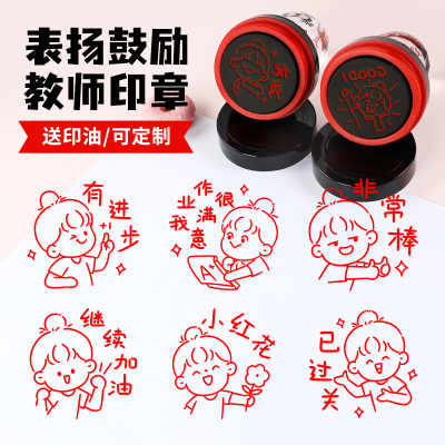 大号卡通人物印章老师批改作业