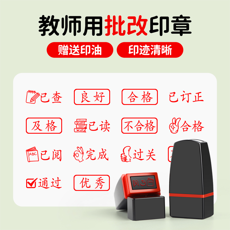 小号订正印章教师用批改作业