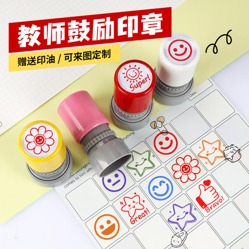 笑脸哭脸印章你真棒大拇指印章