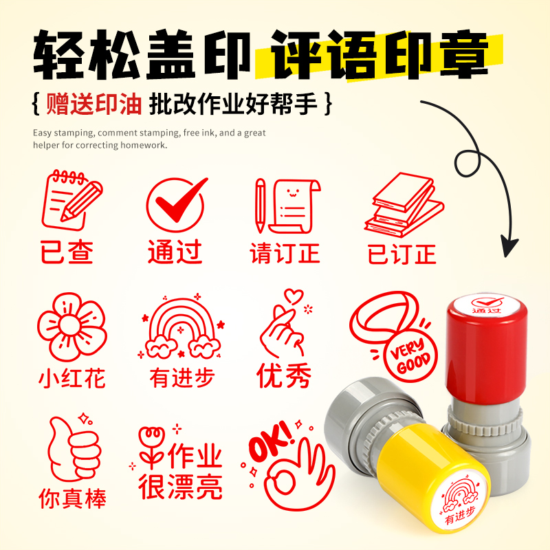 教师批改作业印章请订正