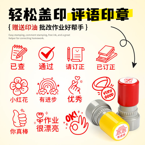 教师批改作业印章请订正
