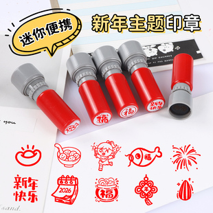 2026年马到成功马年祝福语印章年会活动春节福字元宵节生肖签到打卡盖章语恭喜发财灯笼手账积分打卡标记活动